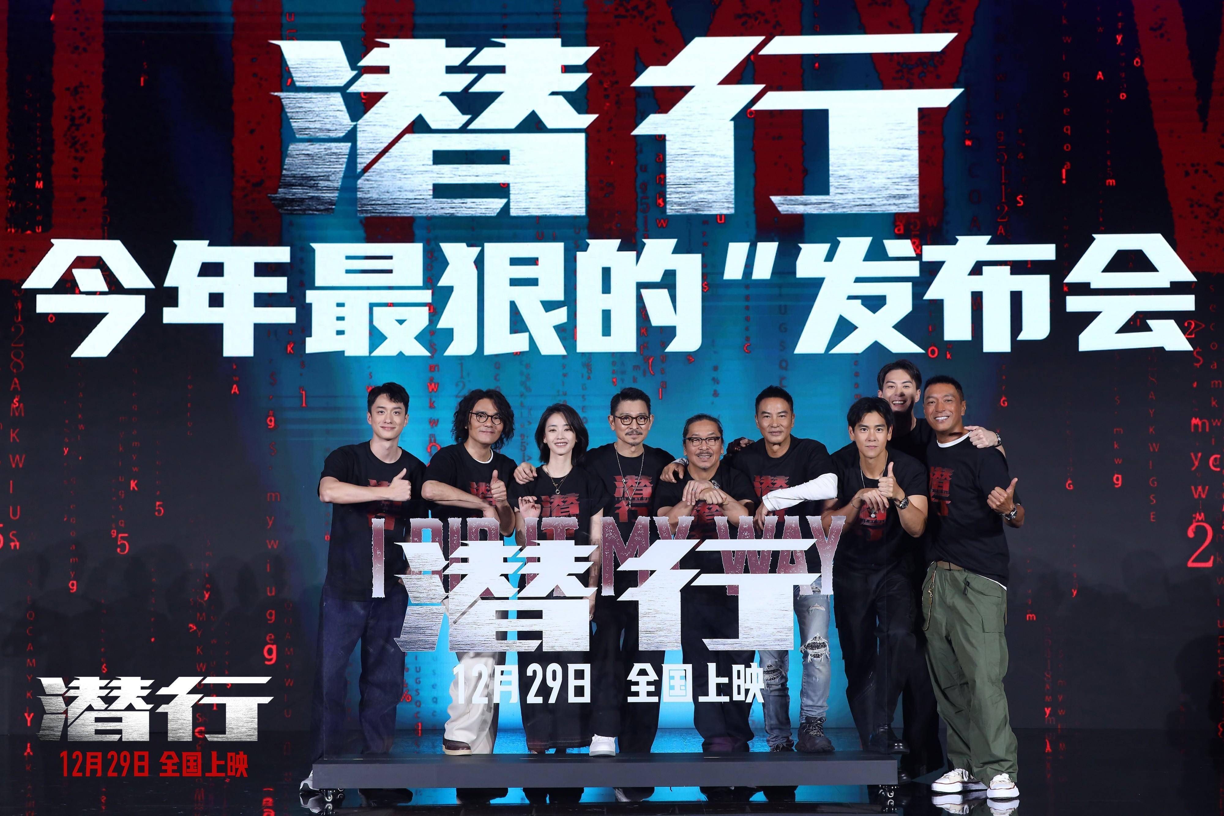 《潜行》金鸡发布会主创首次集体亮相，刘德华塑造今年最狠反派