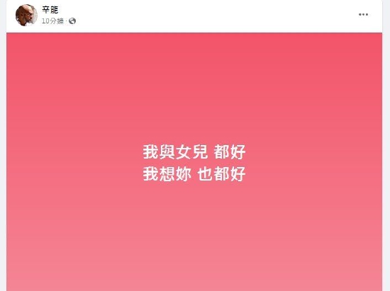 辛龙发文悼念刘真去世三年：我和女儿都很好