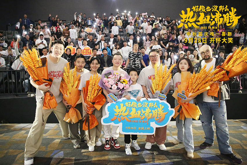 《好像也没那么热血沸腾》东北三城路演好评满满！喜剧“回家”观众“笑开花”