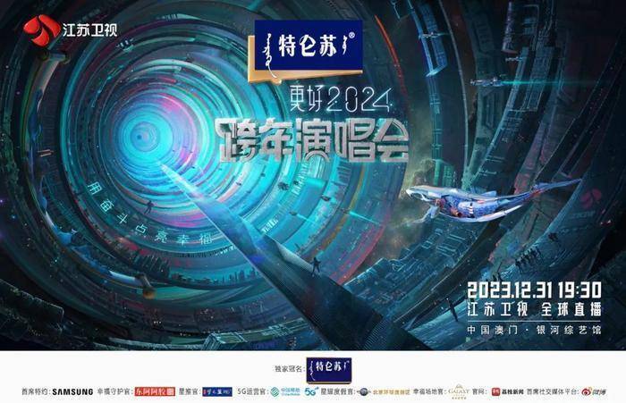 江苏卫视跨年首波阵容：林俊杰、孟子义、王源、颜人中、周华健、张靓颖、周深