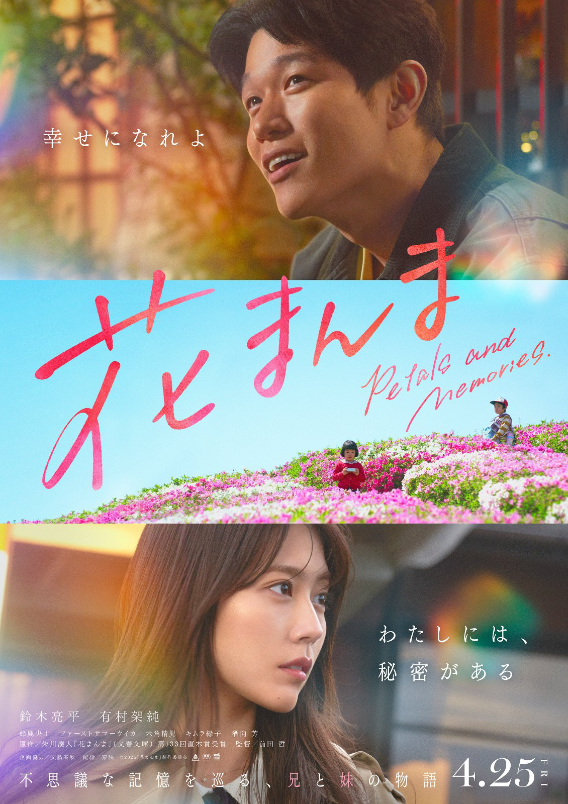 《花便当》公开预告！铃木亮平×有村架纯饰演兄妹