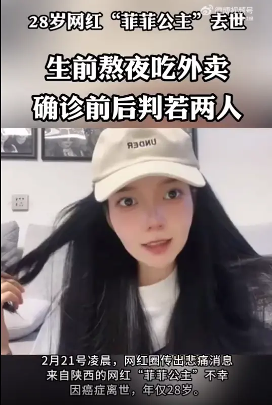 28岁网红菲菲公主因癌症去世，曾是电竞教练作息不规律