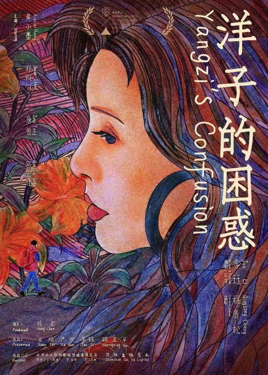电影《洋子的困惑》官宣定档10月28日 黄小蕾上演单亲妈妈的双重困境