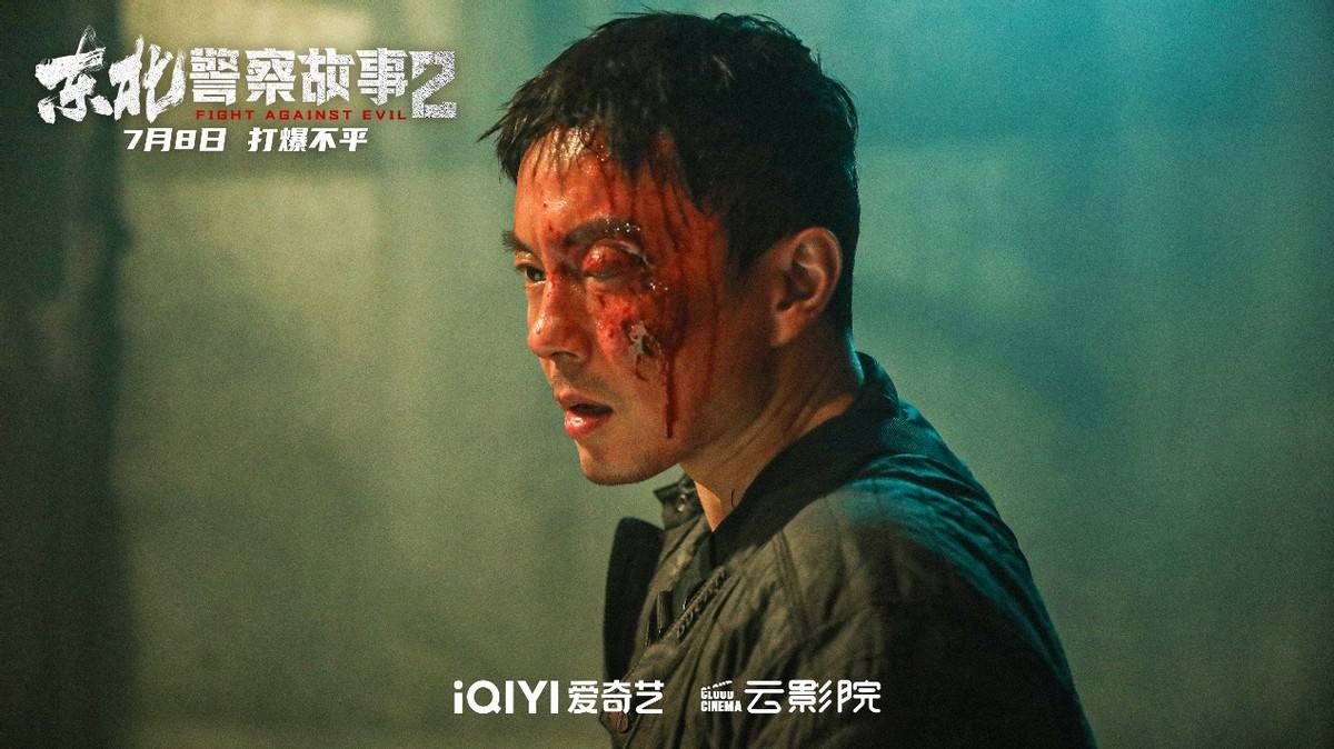 吴京王宝强多位大咖齐打Call，《东北警察故事2》云影院首映票房破1000万元