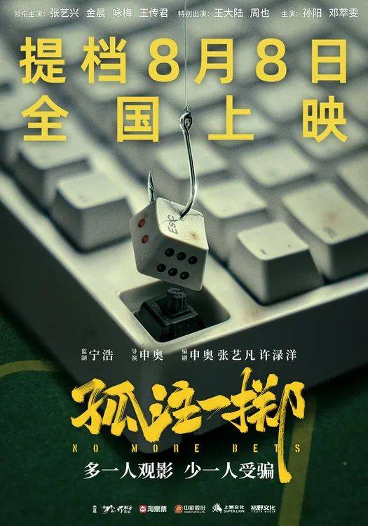 原创            点映狂刷纪录，三天破10亿！反诈宣教片《孤注一掷》凭何成为暑期档又一爆款？