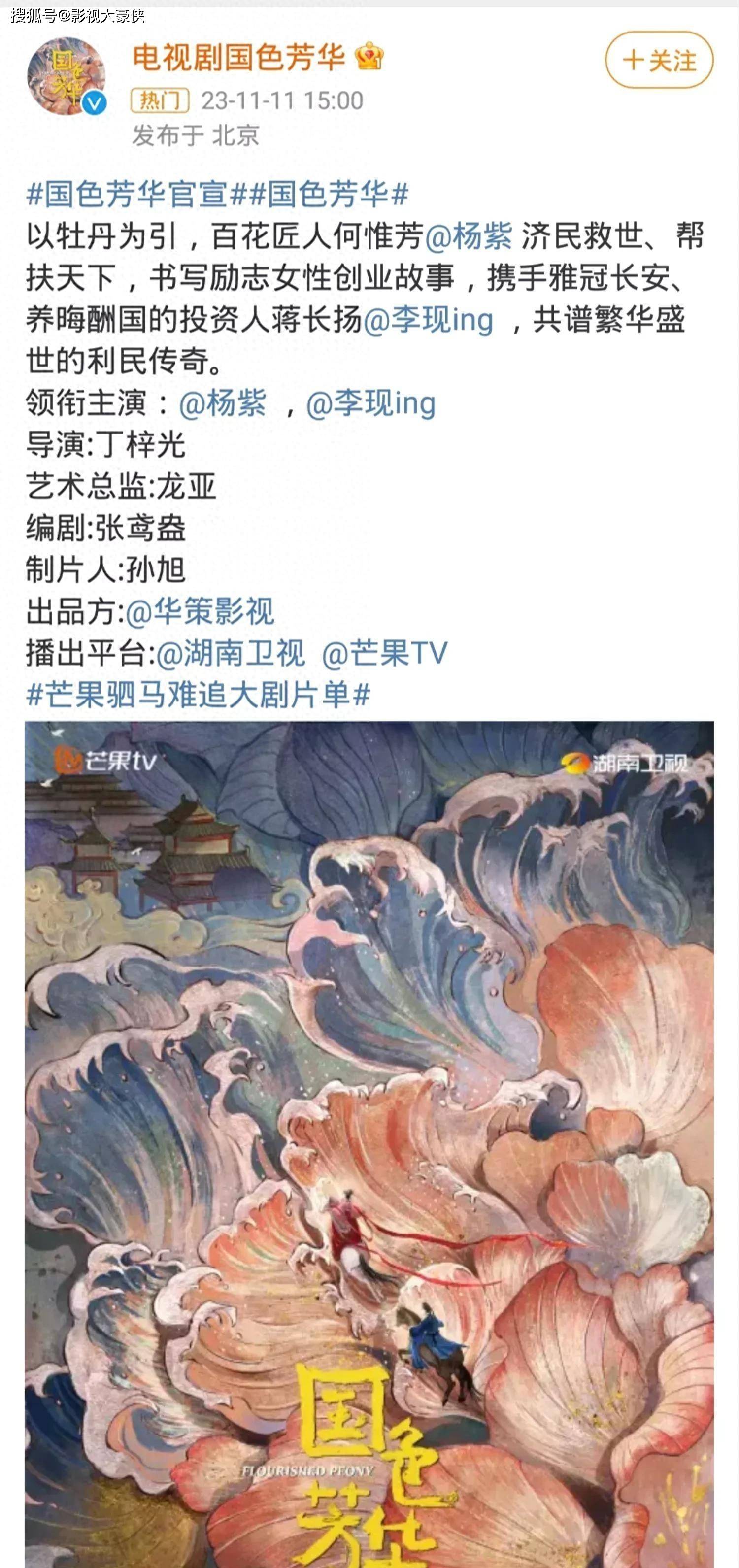 原创            杨紫李现二搭新剧《国色芳华》，男方粉丝却喊话：拒绝做二番挂件