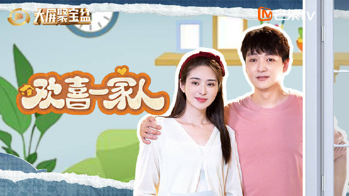 原创
            《欢喜一家人》首播，刘烨张晓谦主演，情景喜剧，回归原来的味道