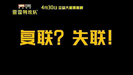 《复联5》前哨战，“草台班子”英雄来了！