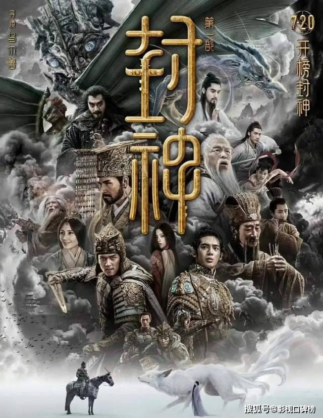 原创            《封神第一部》宣发一地鸡毛，全靠“自来水”不是长久之计