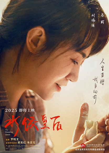 《水饺皇后》：马丽首部大女主电影，看着鲜美吃着乏味