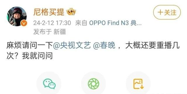 尼格买提发文问春晚还要重播几次，网友和粉丝们的评论精彩纷呈