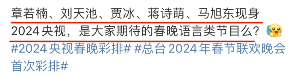 原创
            2024年春晚彩排一片骂声！沈腾马丽缺席，呼声最高的是他们