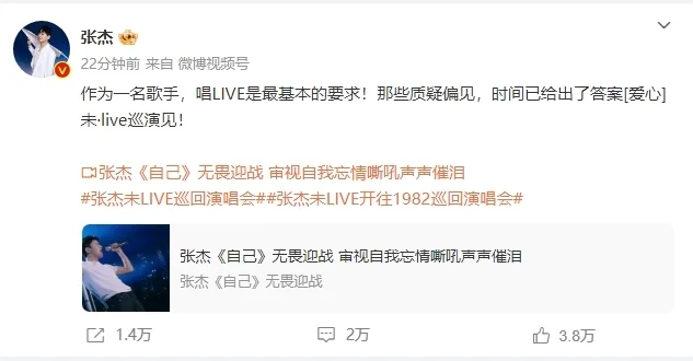 张杰：作为一名歌手，唱LIVE是最基本的要求