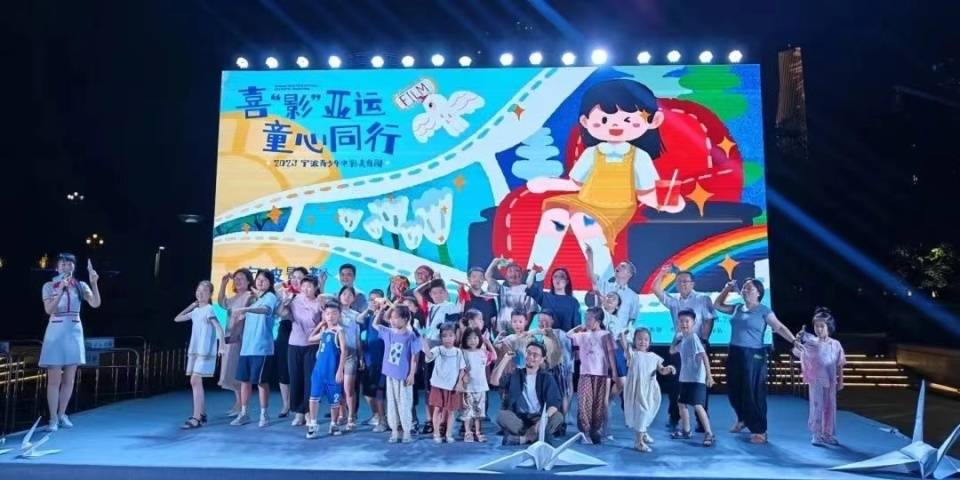 喜“影”亚运 童心同行 青少年电影美育周全省绽放