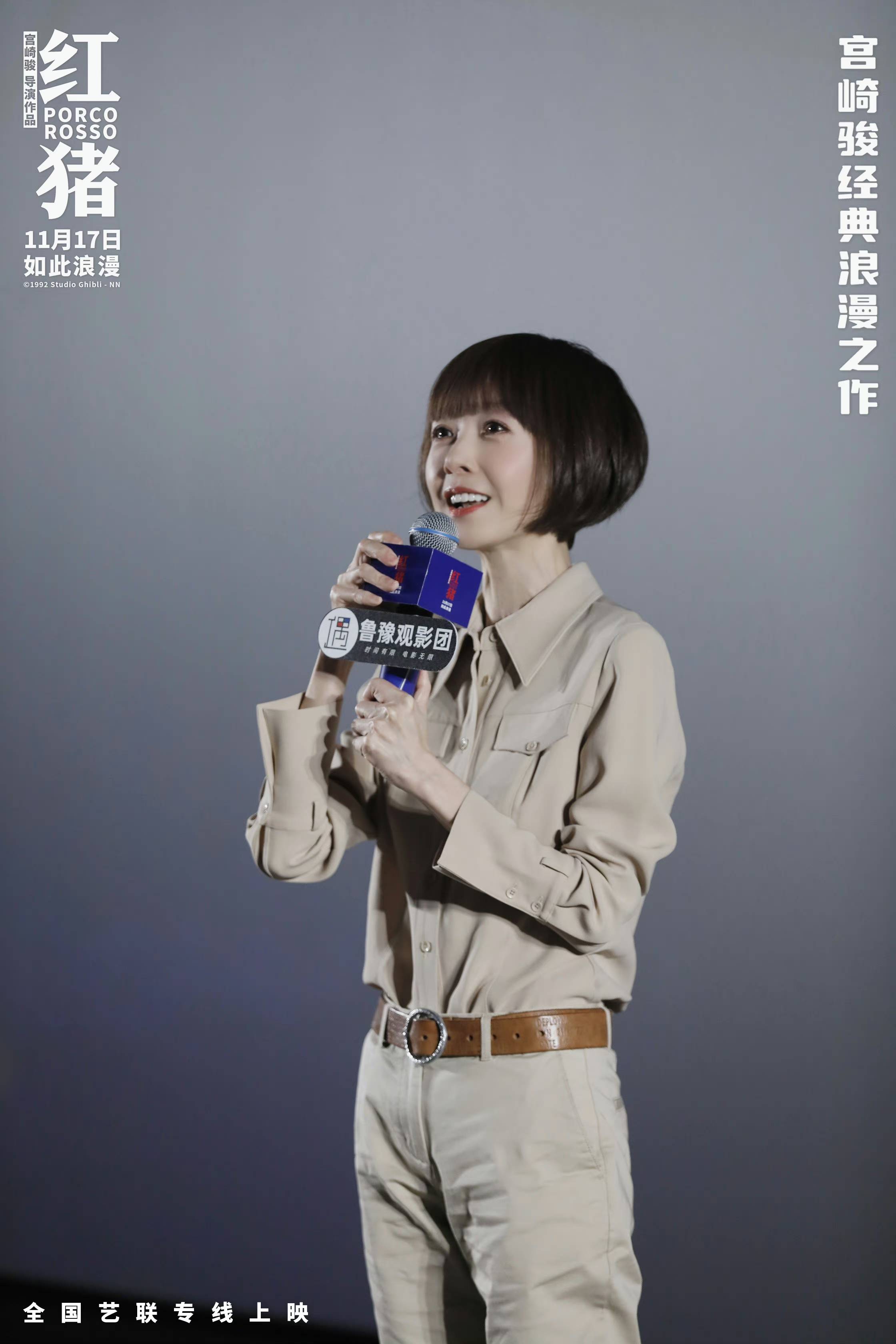 宫崎骏经典电影《红猪》首映 主持人陈鲁豫现场分享电影创作背景故事