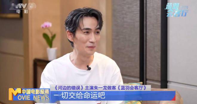 蓝羽会客室|《河边的错误》来了 朱一龙能走多远？