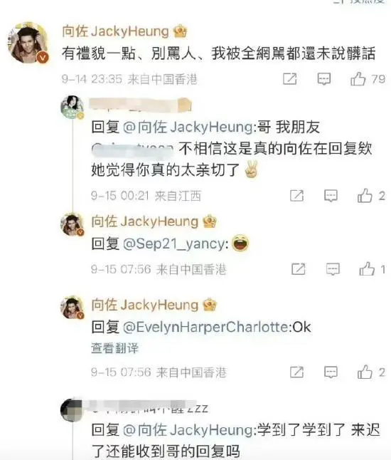 向佐评论区让粉丝别骂人：我被全网骂都还未说脏话