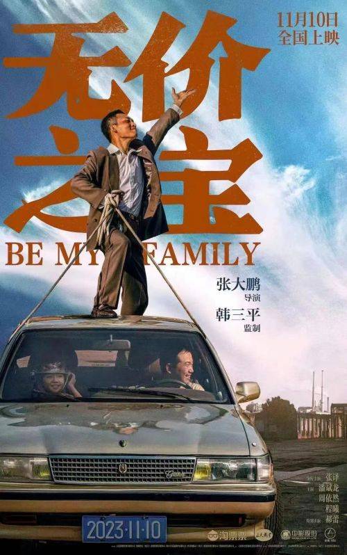 原创            《无价之宝》：穿越90年代的东北时光，温情笑泪交织的感人之旅