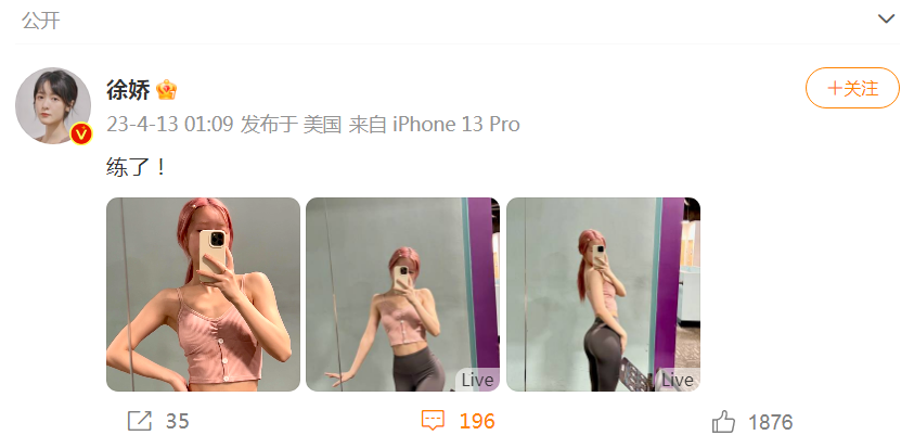 徐娇晒健身照翘臀抢眼 回复粉丝如何练臀提问