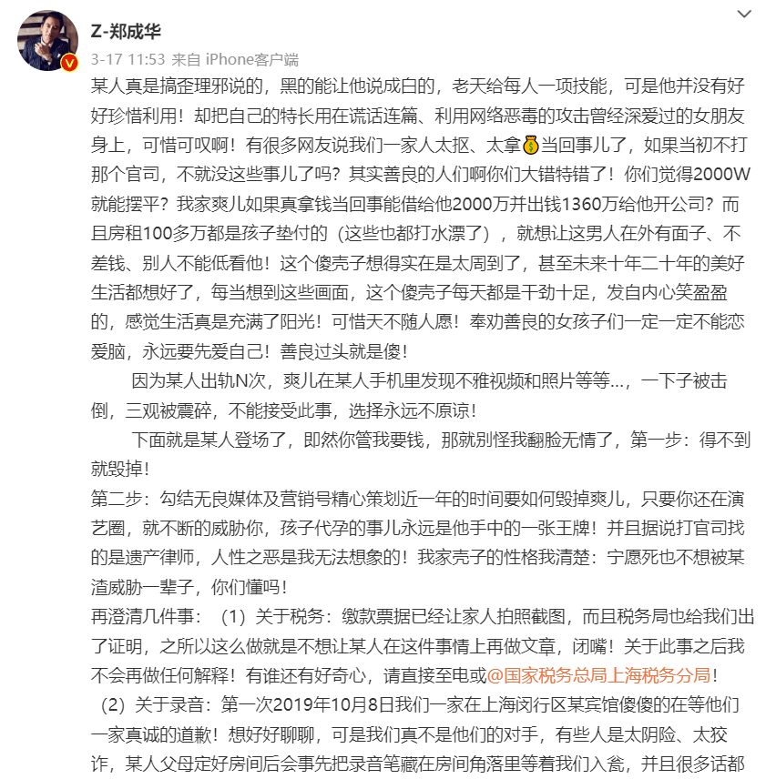 郑成华晒税务缴款票据喊话张恒 回应此前录音片酬等争议