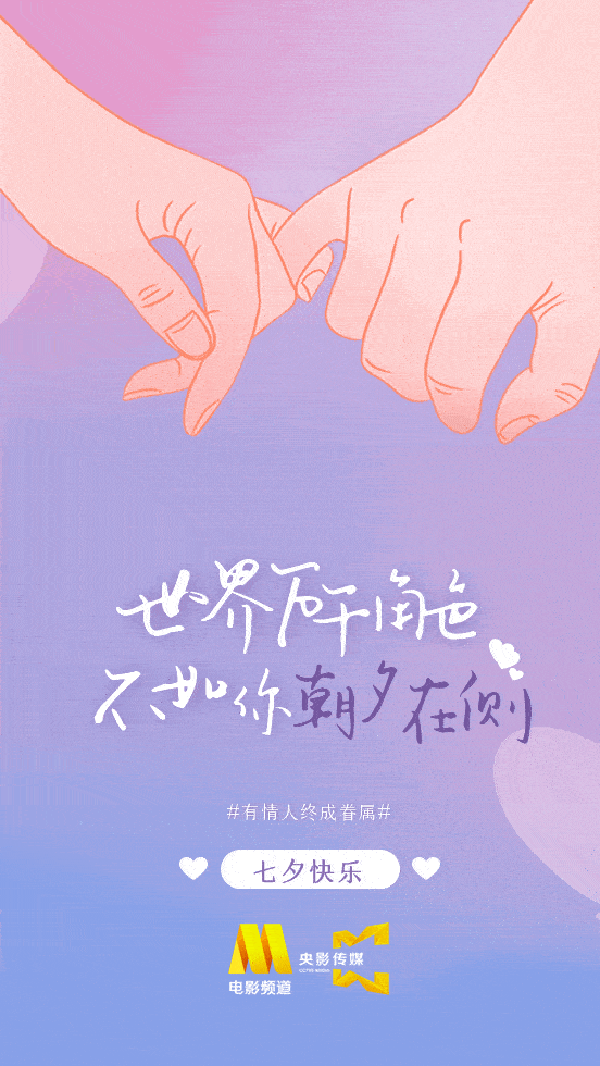 七夕丨那些电影里的爱情，一定有你我的影子