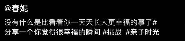 原创            主持人春妮晒儿子正面照，老公刚强曾主持超长的内容，成为佳话