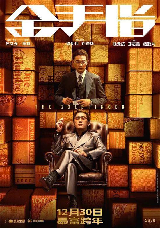 《金手指》前瞻：从“暴富”到“暴雷”一线之隔