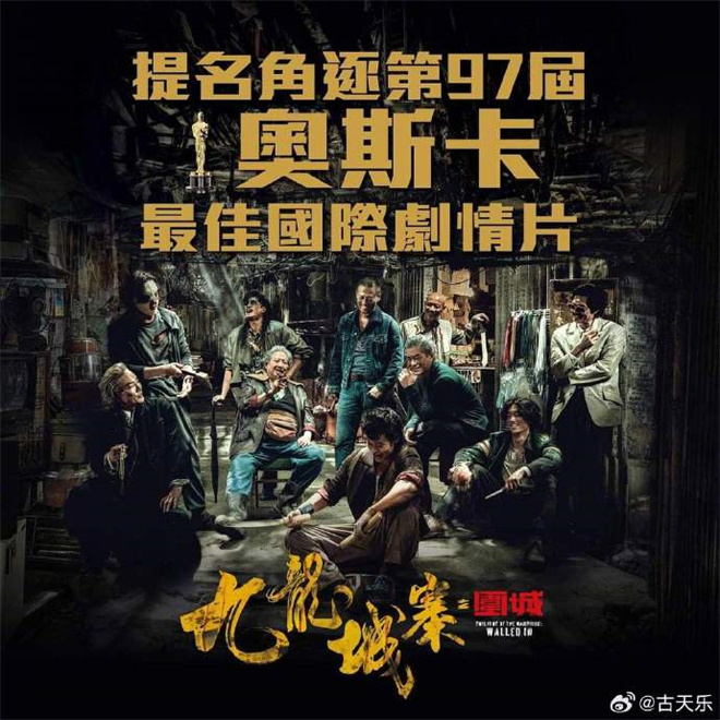 定了！《九龙城寨之围城》将代表香港竞选奥斯卡