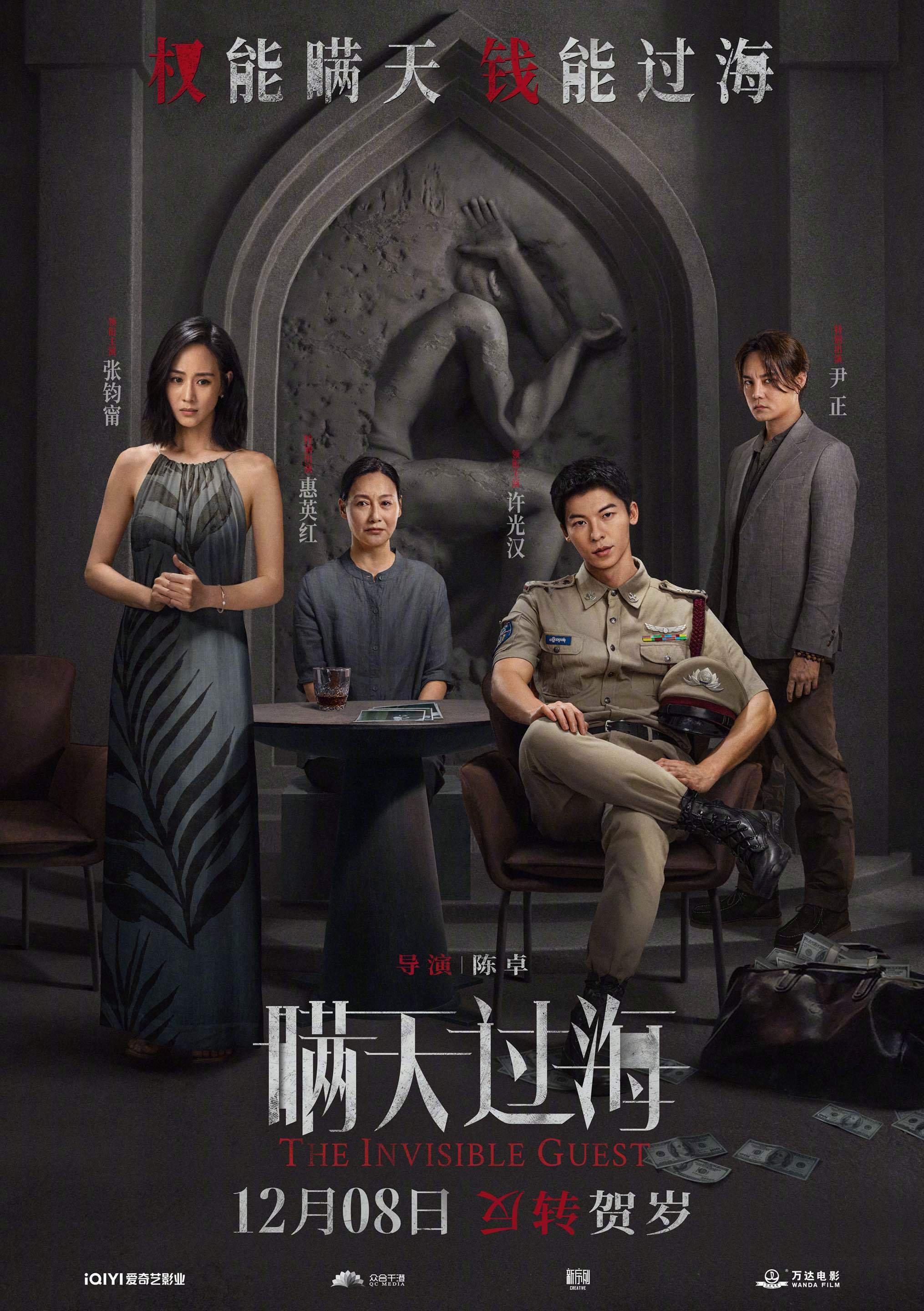 悬疑犯罪电影《瞒天过海》定档12月8日贺岁上映 许光汉首演狠戾反派勒索张钧甯