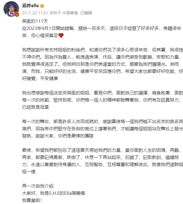 ELLA发长文告别《乘风2023》 感谢粉丝一路陪伴