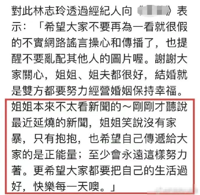 林志玲首度回应家暴传闻：没有家暴只有抱抱