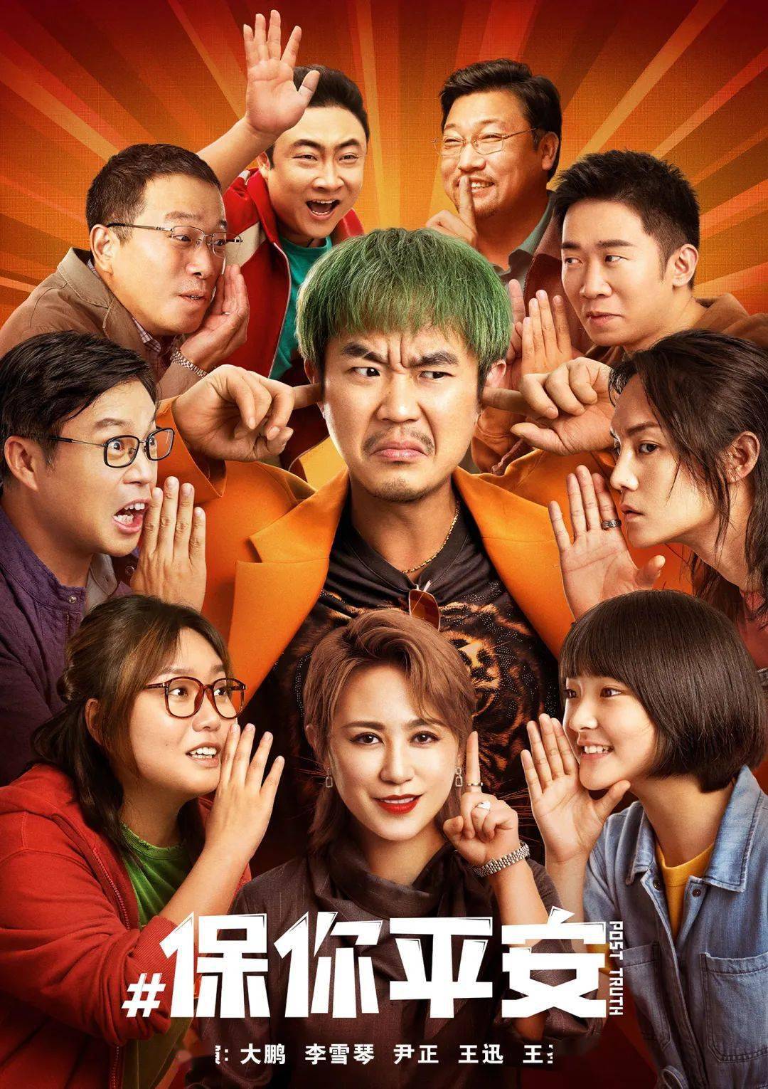 首播 |《保你平安》：大侠依然存在