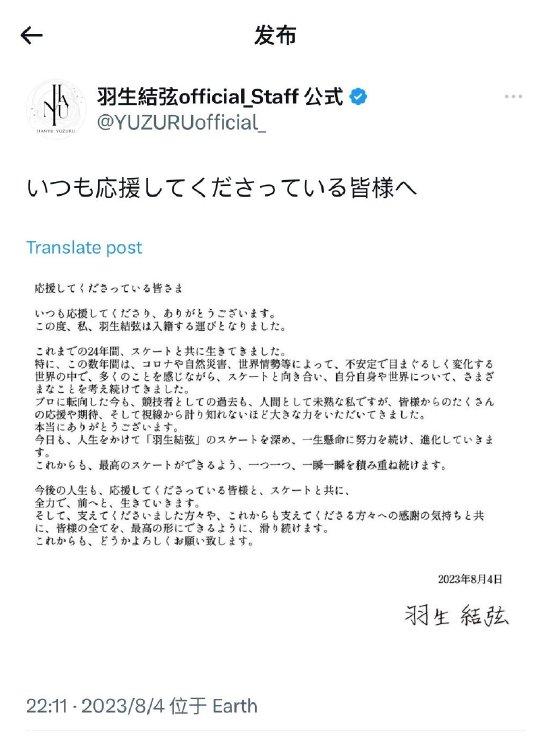 羽生结弦发文宣布结婚 感谢大家一直以来的支持