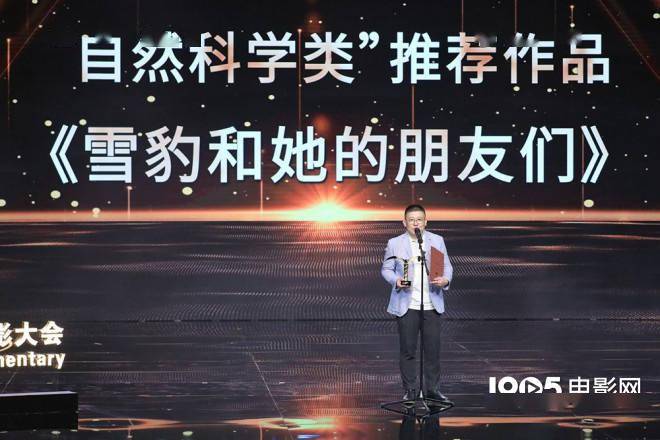 《雪豹和她的朋友们》等获华语纪录电影大会荣誉