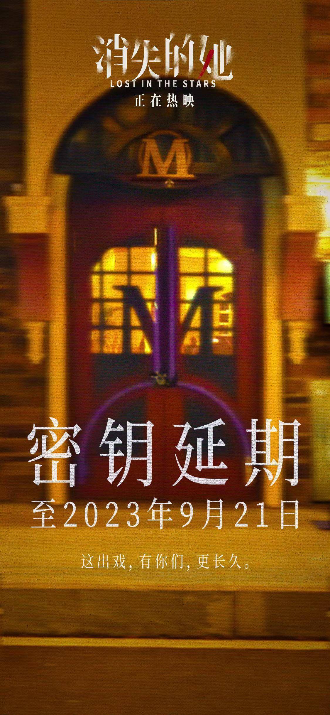 《消失的她》延长上映至9.21 累计票房突破35亿