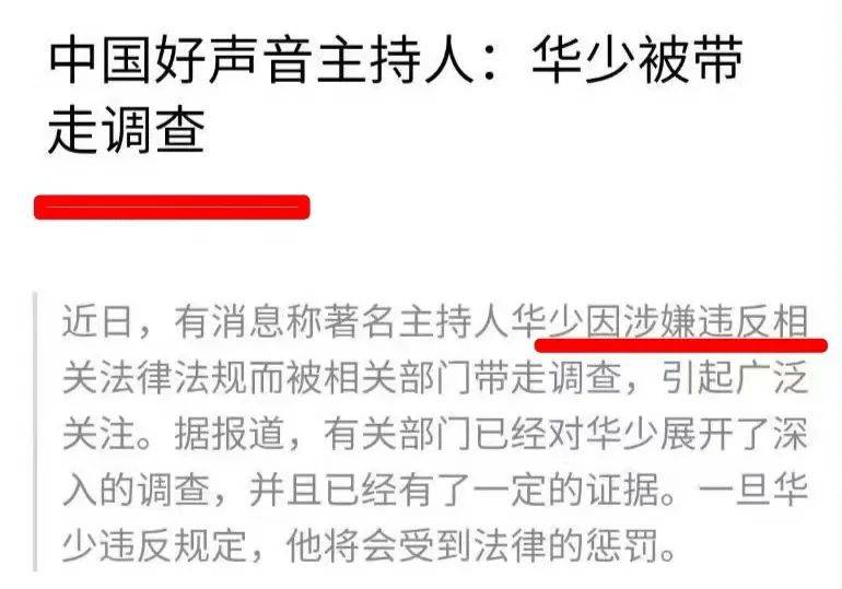 原创            华少被曝带走调查，蓝台多个节目或受影响，网友：大快人心