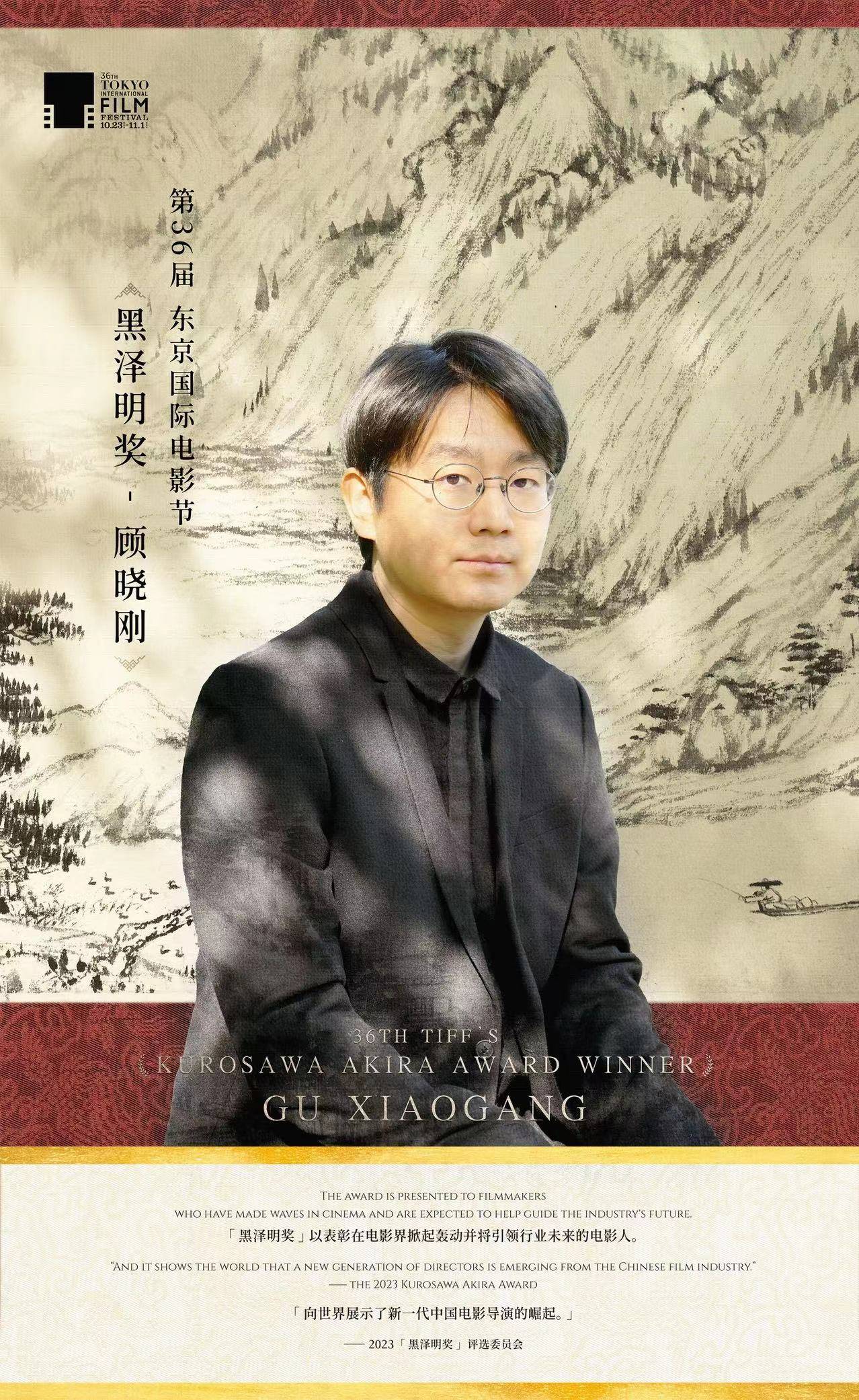 《春江水暖》导演顾晓刚获东京电影节“黑泽明”奖 成为该奖项最年轻获奖者
