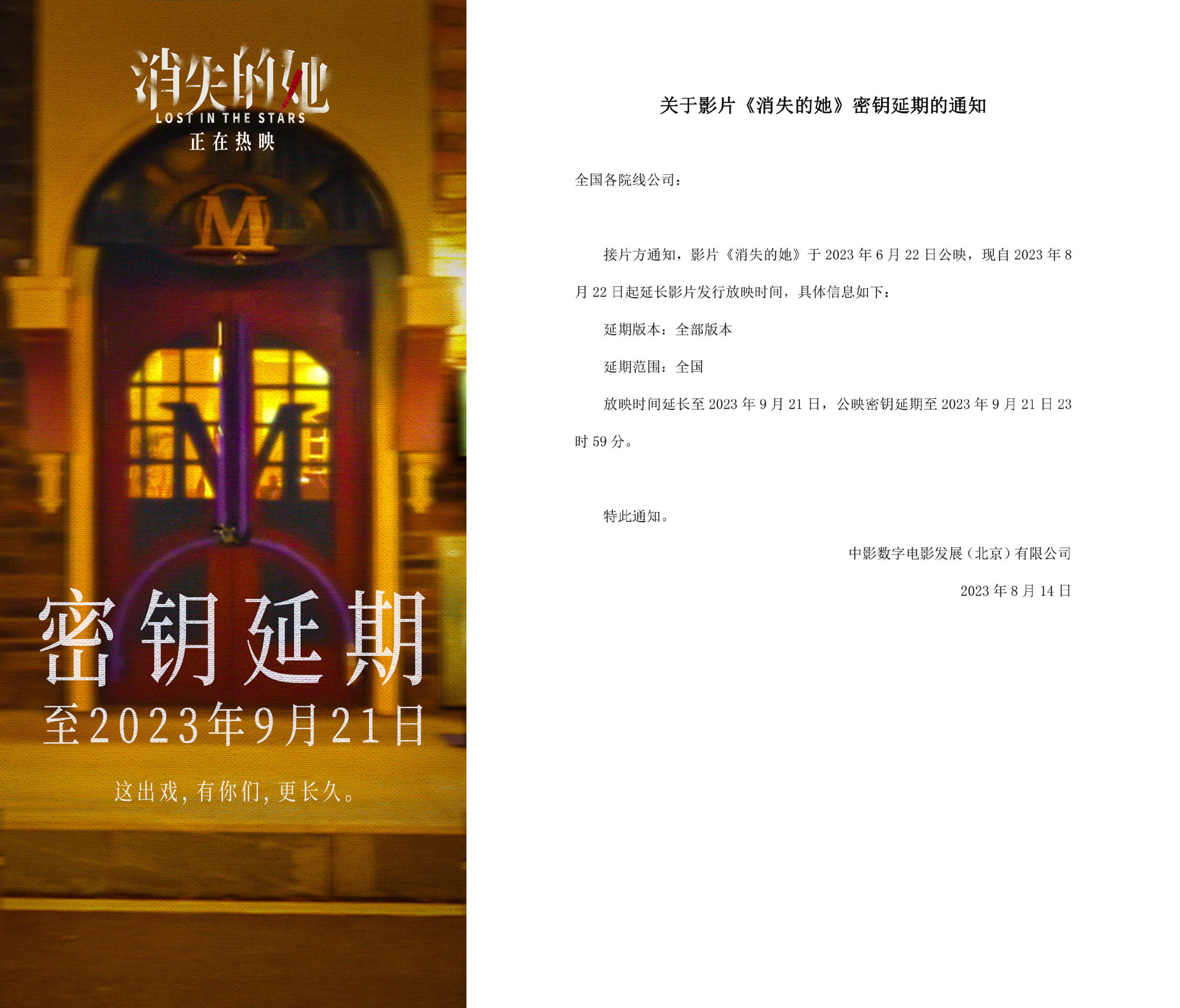 朱一龙主演《消失的她》密钥再次延期至9月21日 上映第54天累计票房35.19亿