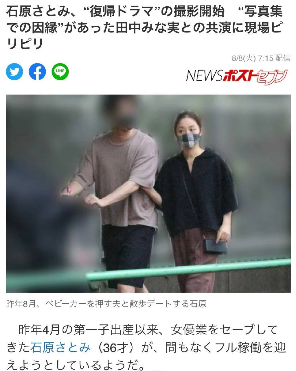 石原里美于7月拍摄新剧 生产后正式宣布复工