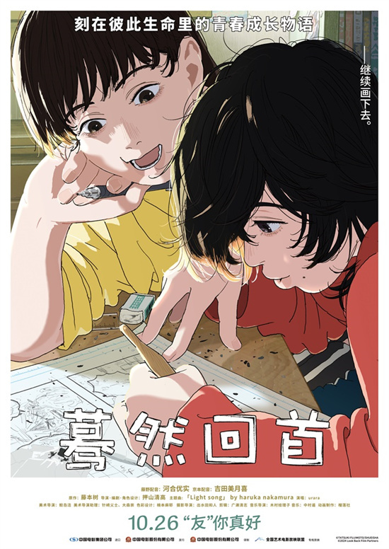 藤本树《蓦然回首》 曝预告 一起履行友情的约定