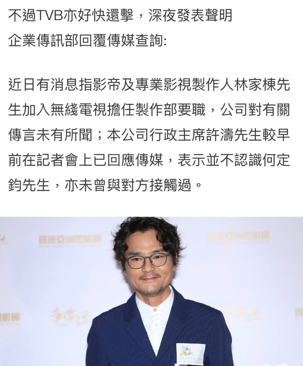 TVB否认林家栋将担任制作部要职 称并未曾与对方接触过