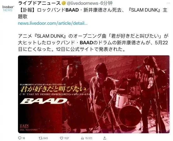 《灌篮高手》主题曲乐队发布讣告 鼓手5月22日因病去世