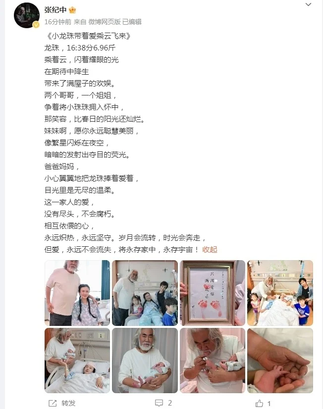 73岁张纪中四胎得女，一家六口全家福首曝光