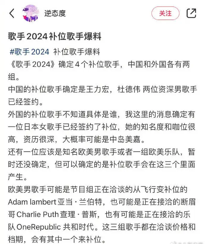 网传《歌手》有4个补位歌手，王力宏杜德伟已签约，断眉等在洽谈中
