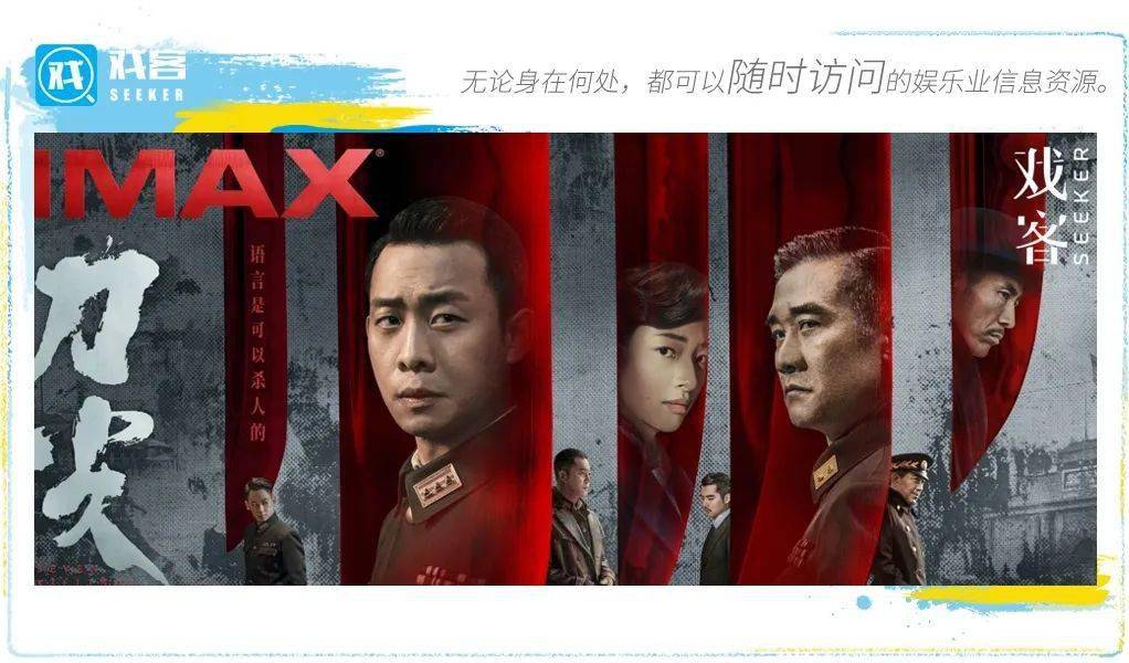《刀尖》之上，历史洪流中的抗争与较量