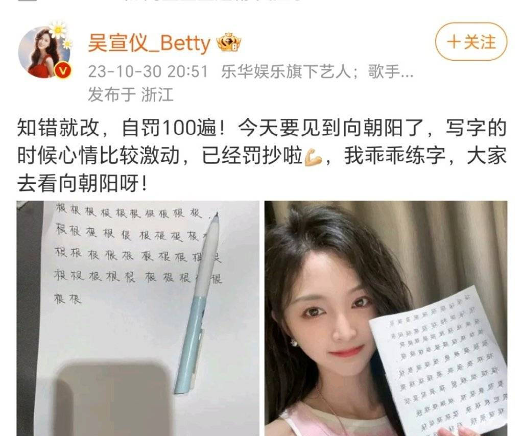 吴宣仪回应将“根”字写错：知错就改，自罚100遍