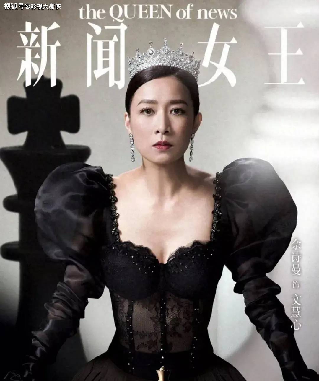 原创            港剧一姐佘诗曼回归，《新闻女王》强势开播，佘诗曼挑战女主播