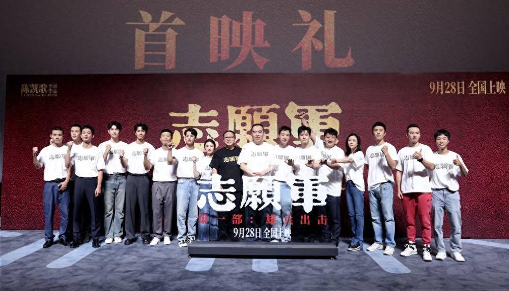 电影《志愿军：雄兵出击》举办首映礼，志愿军后代到场观影：我们会打仗，不怕死
