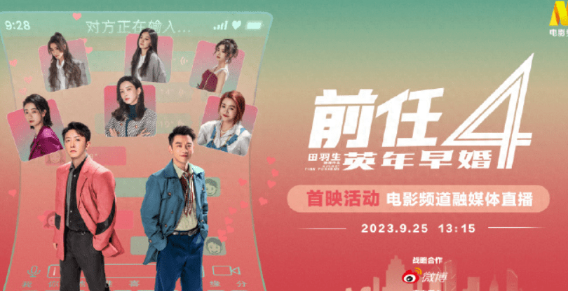 原创            不到12个小时，《前任4》票房就破亿，豆瓣却不敢开分！