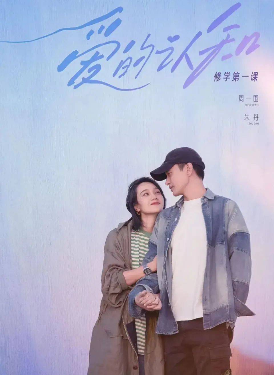 原创            看了朱丹周一围的相处，才发现他俩竟然是低配版的刘嘉玲梁朝伟